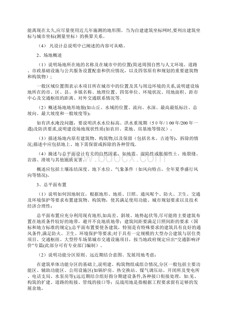 建筑总平面图设计可编辑范本Word文件下载.docx_第3页