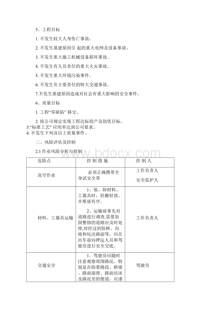 农网三项修理项目施工方案.docx_第3页