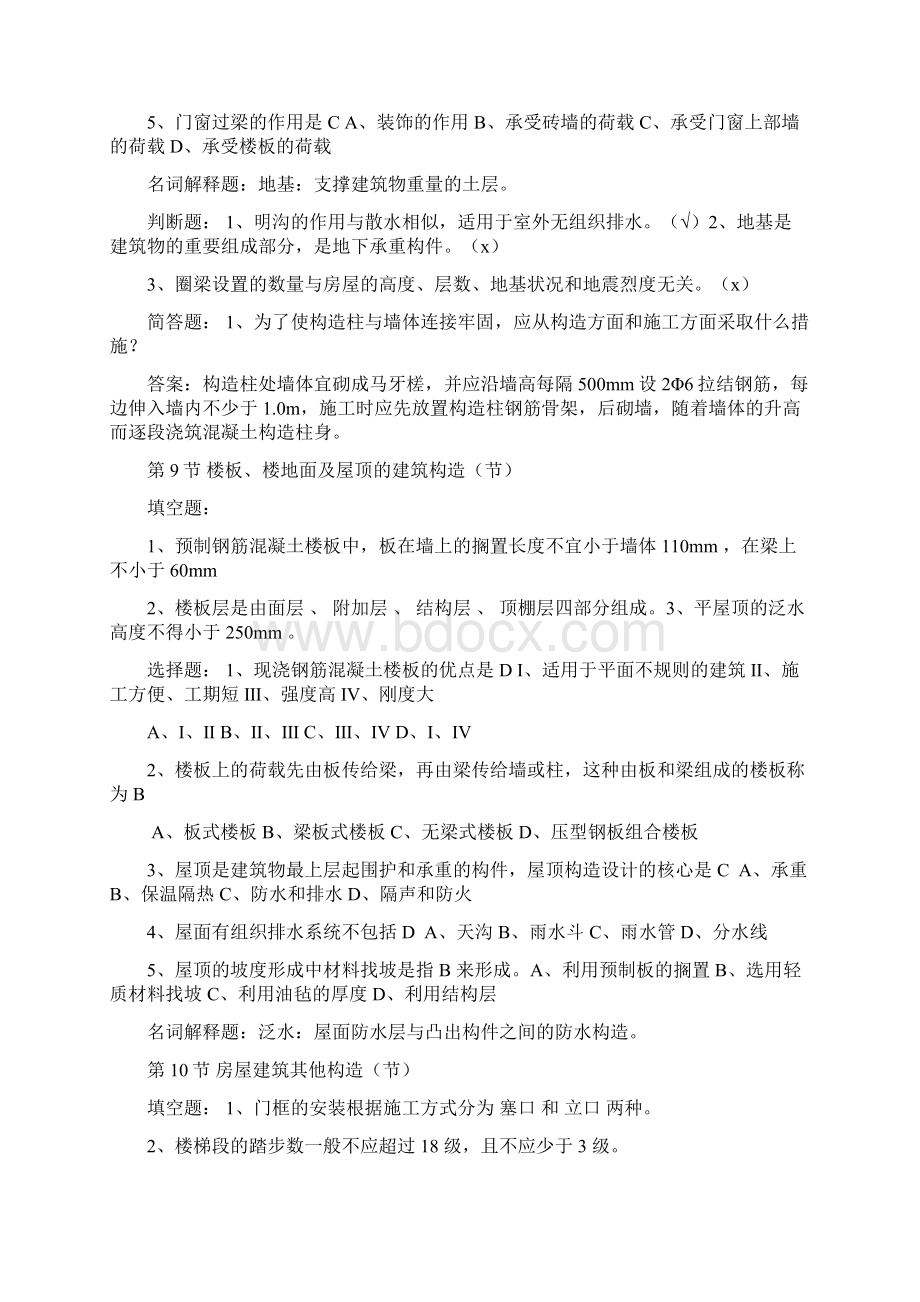 建筑工程专业知识试题库答案汇编Word下载.docx_第2页