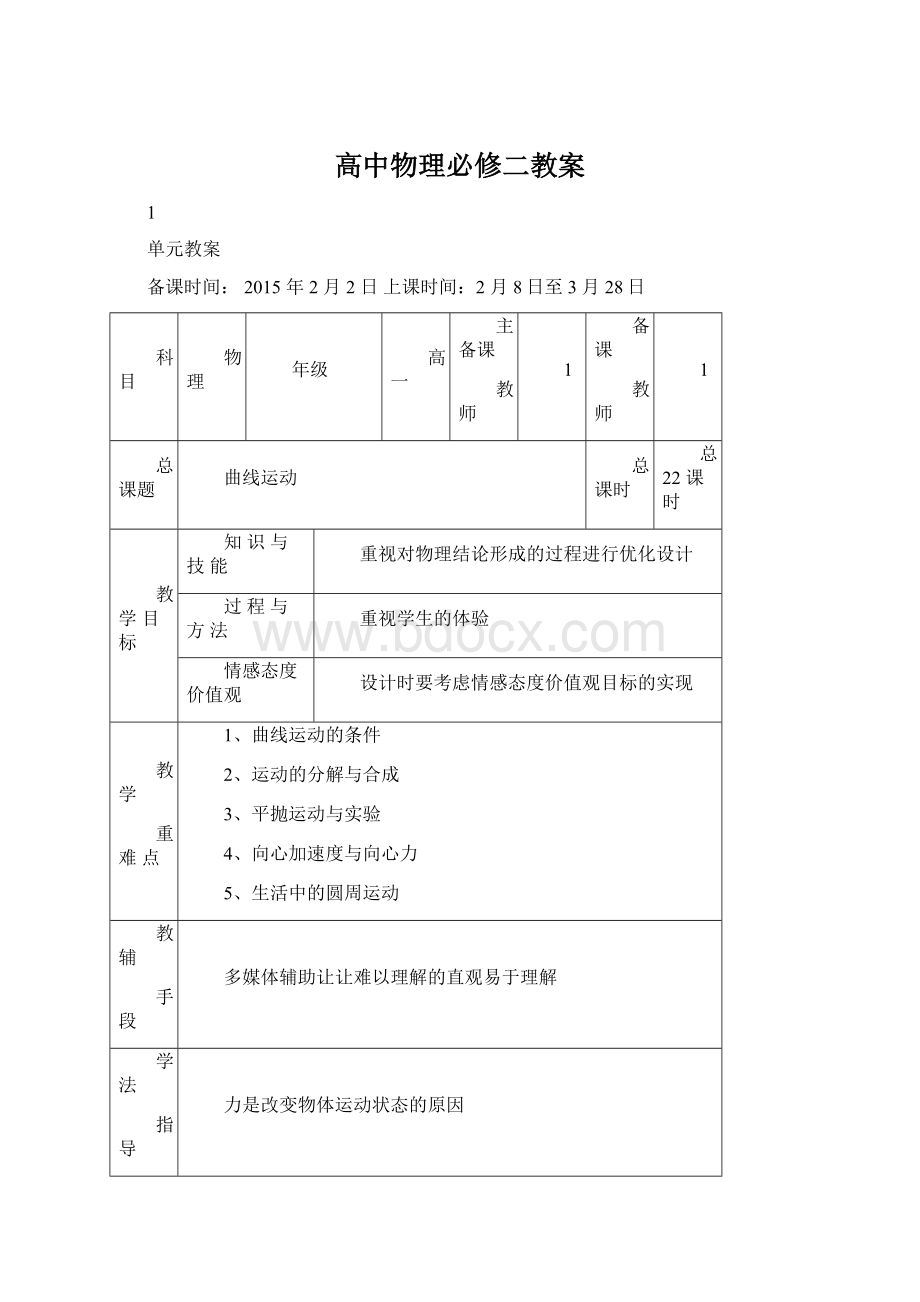 高中物理必修二教案.docx