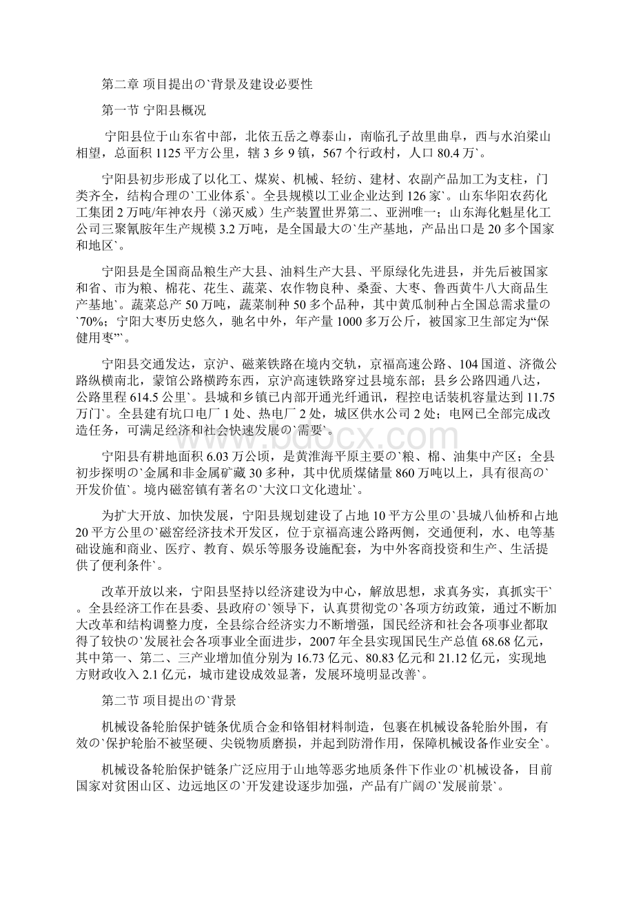 机械设备轮胎保护链条项目可行性研究报告.docx_第3页