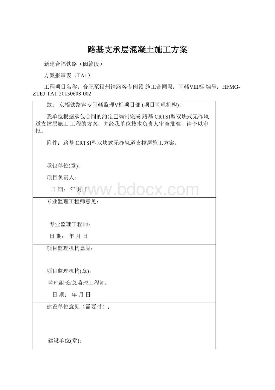 路基支承层混凝土施工方案.docx