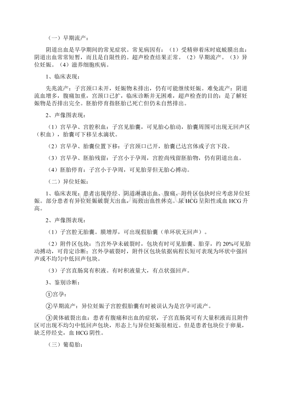 产科超声检查标准与指南Word格式文档下载.docx_第3页