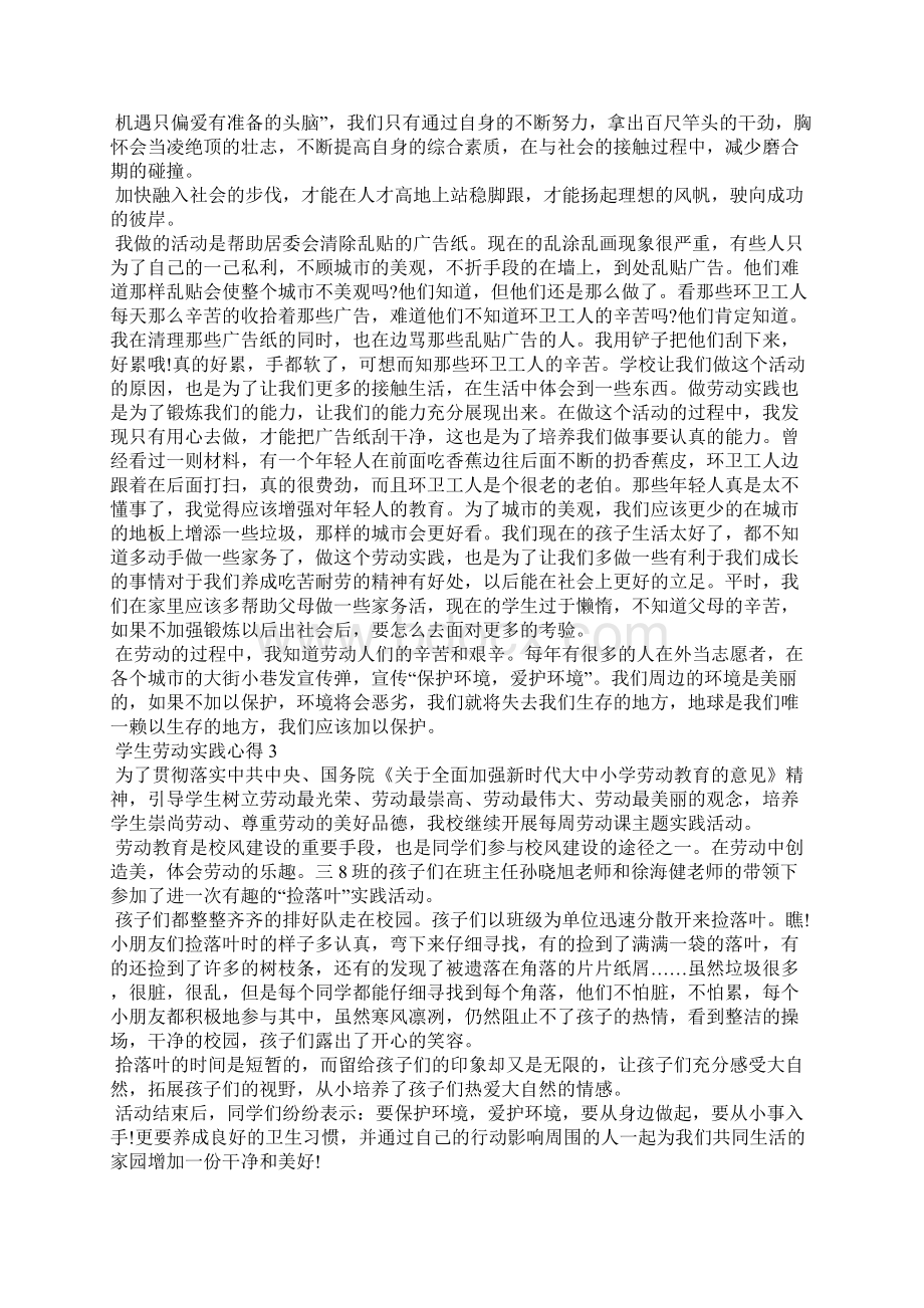 学生劳动实践10篇Word文件下载.docx_第2页