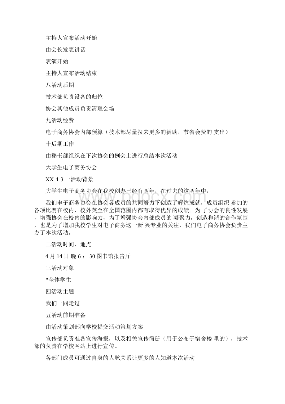 大学社团两周年庆典活动策划书Word文档下载推荐.docx_第2页