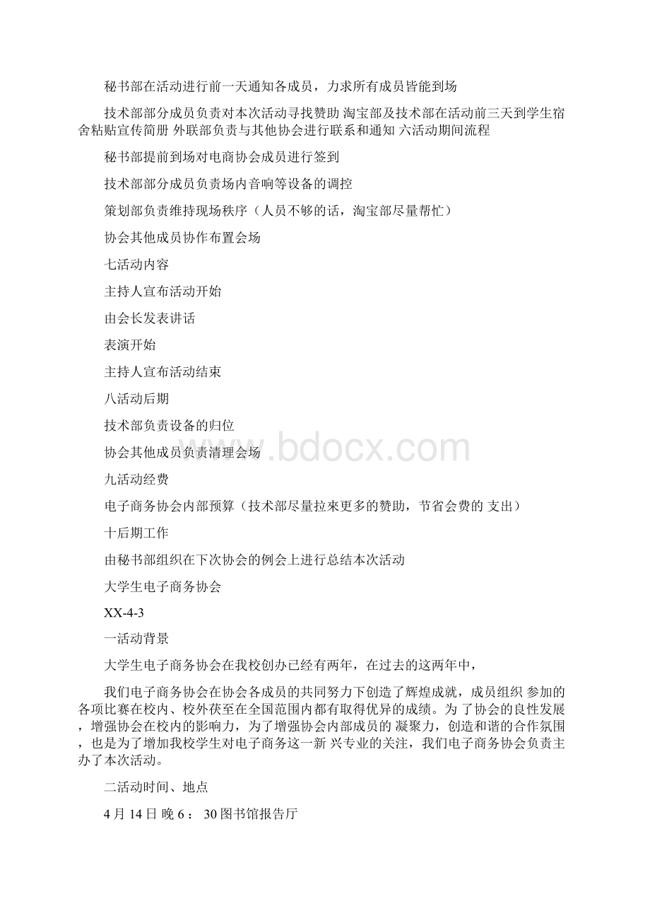 大学社团两周年庆典活动策划书Word文档下载推荐.docx_第3页