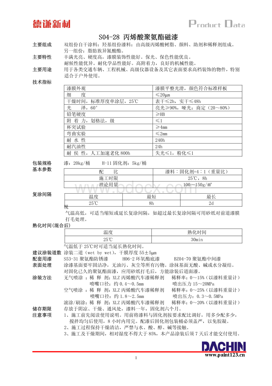 丙烯酸聚氨酯面漆_精品文档.pdf_第1页