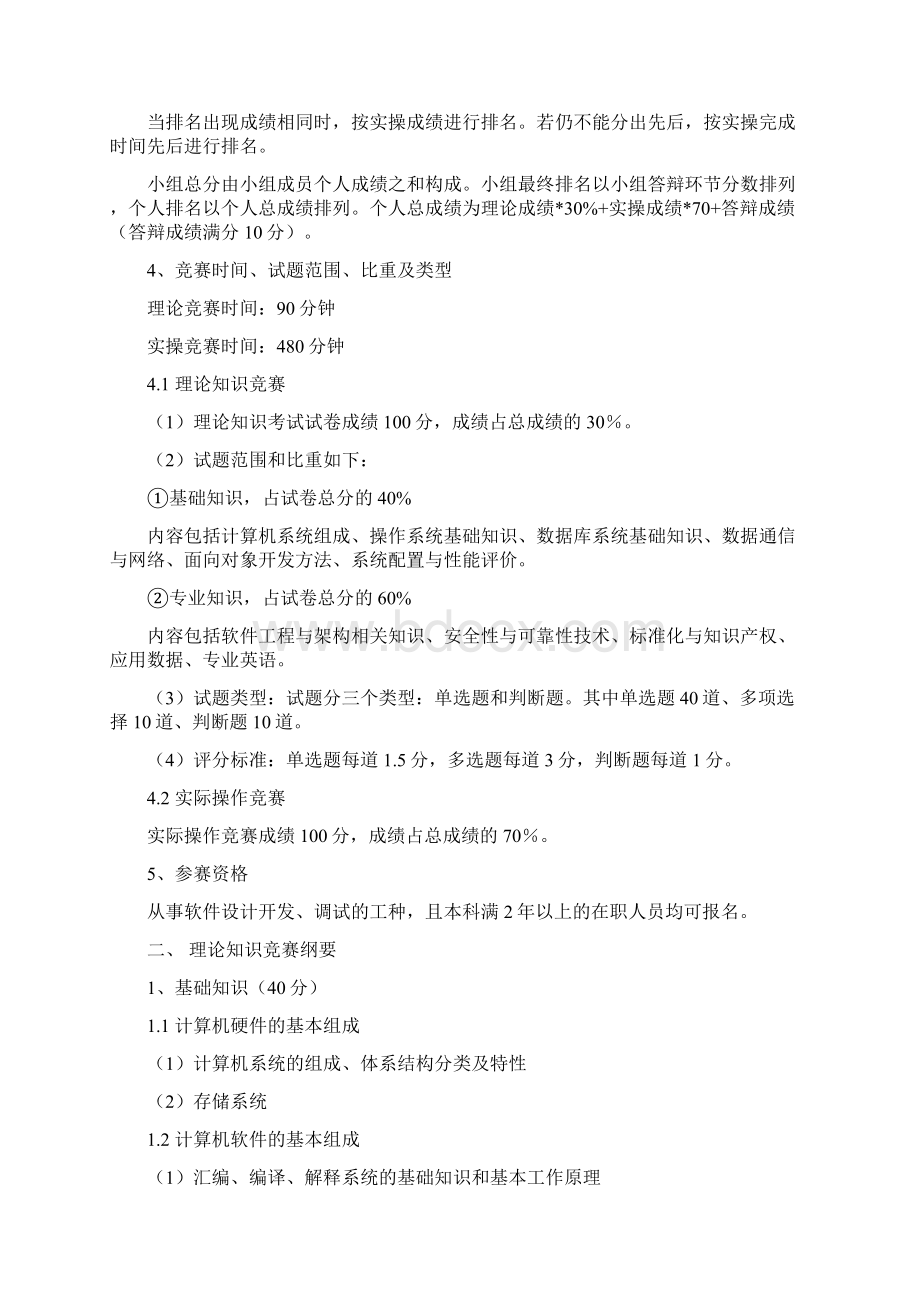 竞赛实施方案广东软件行业协会Word文件下载.docx_第2页