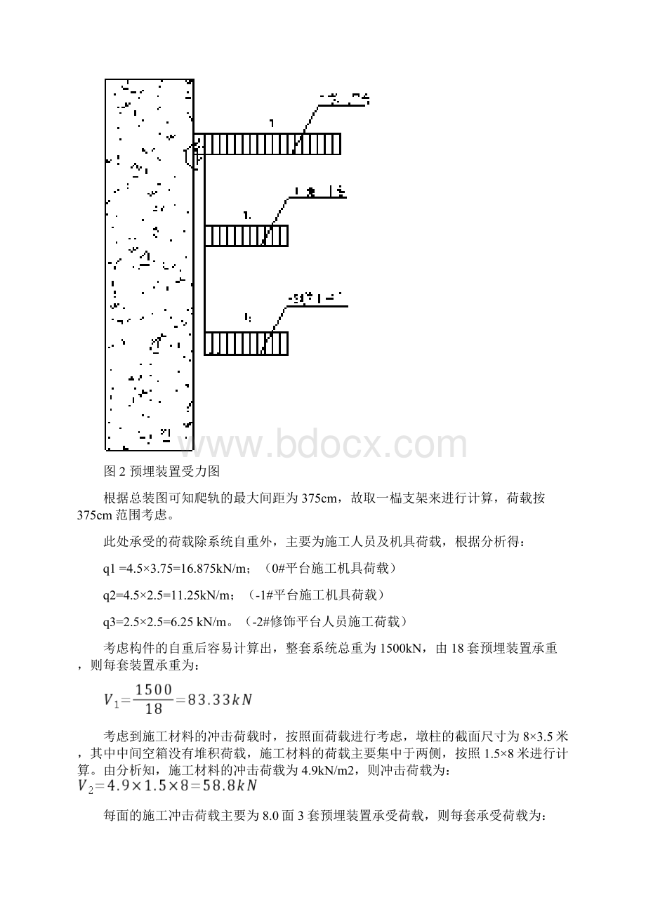 整理液压爬架翻模计算书.docx_第3页