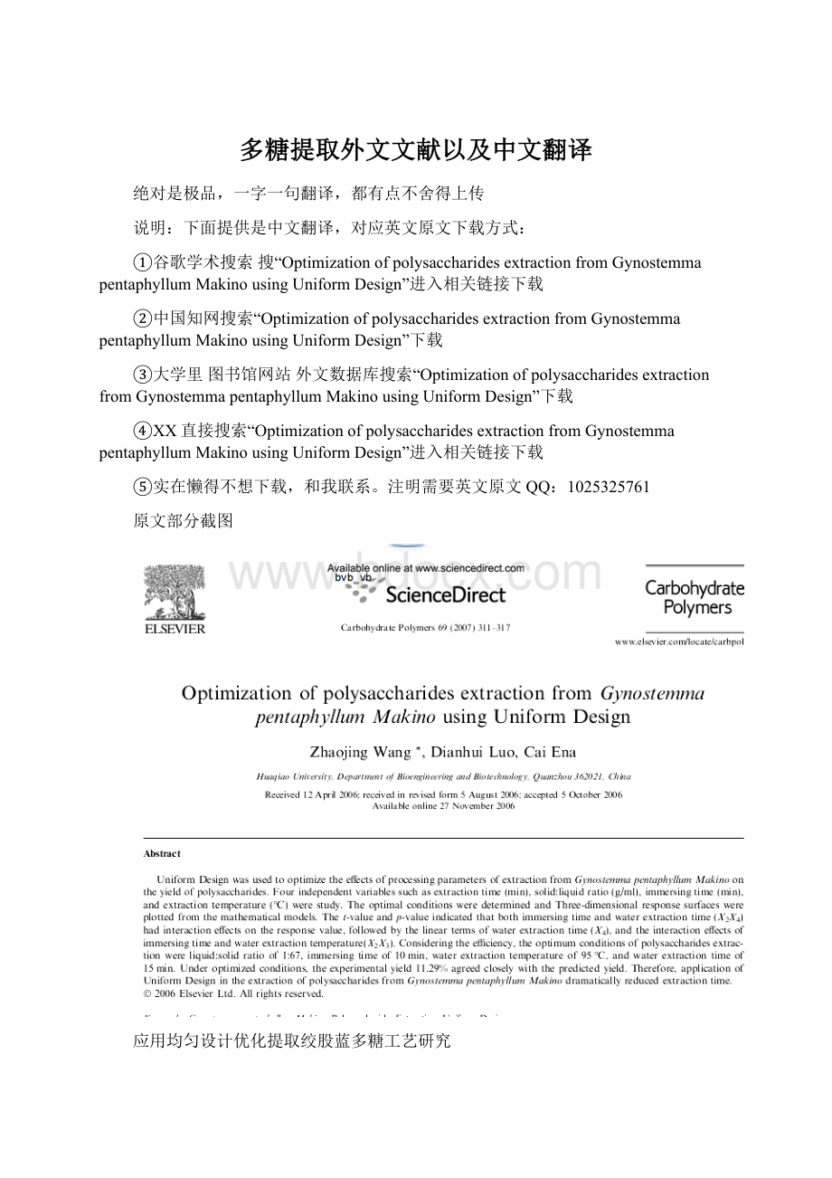 多糖提取外文文献以及中文翻译Word下载.docx_第1页