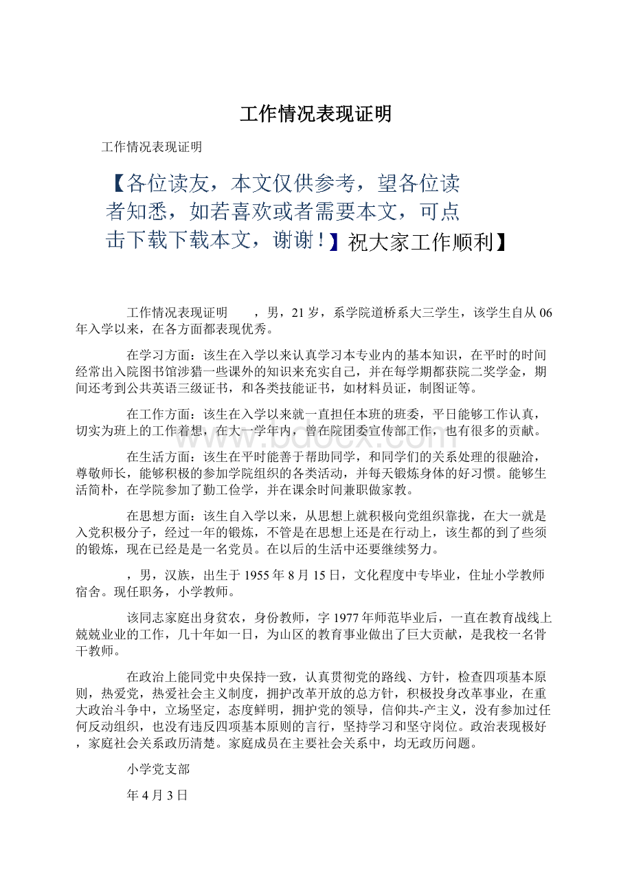 工作情况表现证明.docx