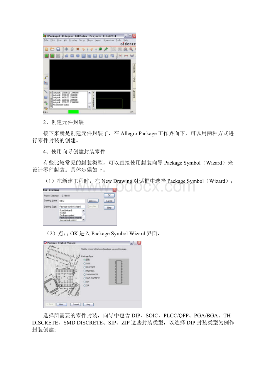 Cadence元件封装设计方案.docx_第3页