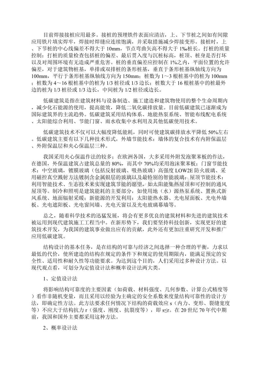 建筑毕业论文开题报告Word下载.docx_第2页