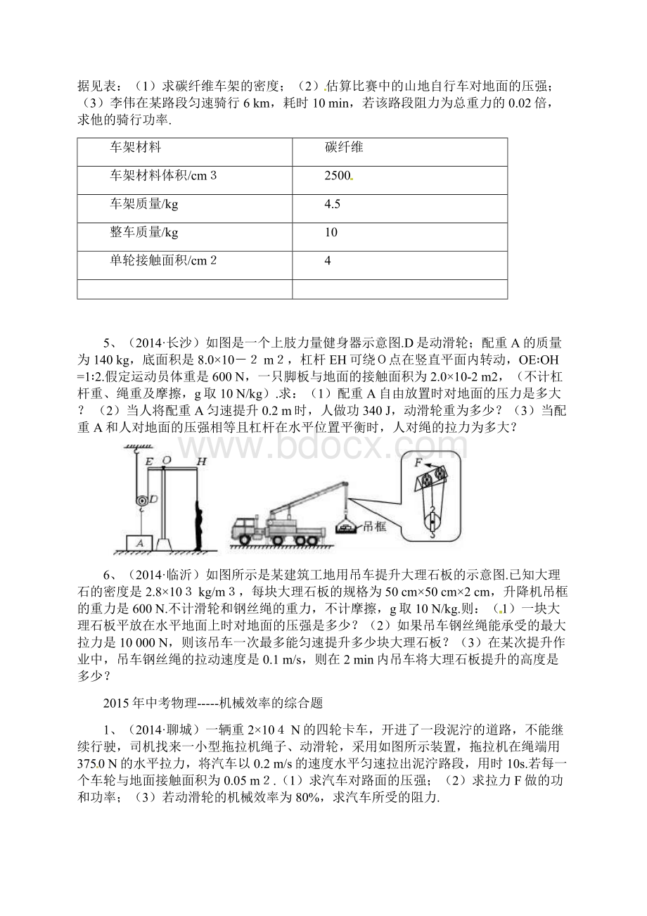 中考物理综合计算题.docx_第3页