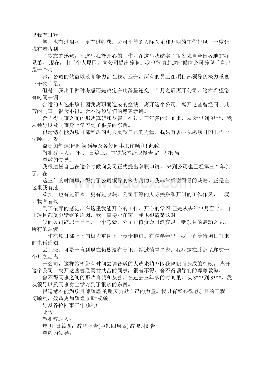 中铁员工辞职报告.docx_第2页