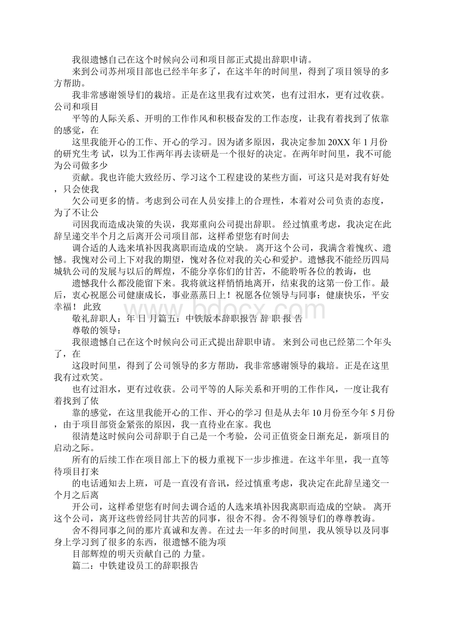 中铁员工辞职报告.docx_第3页