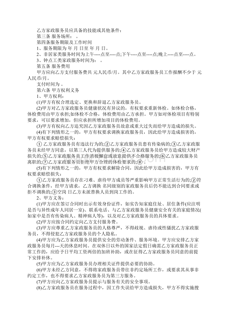 服务员用工合同范本完整版.docx_第2页