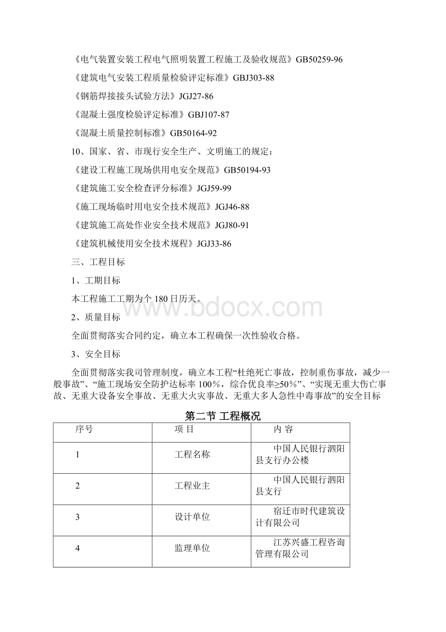 完整升级版泗阳县银行施工组织设计Word格式.docx_第3页