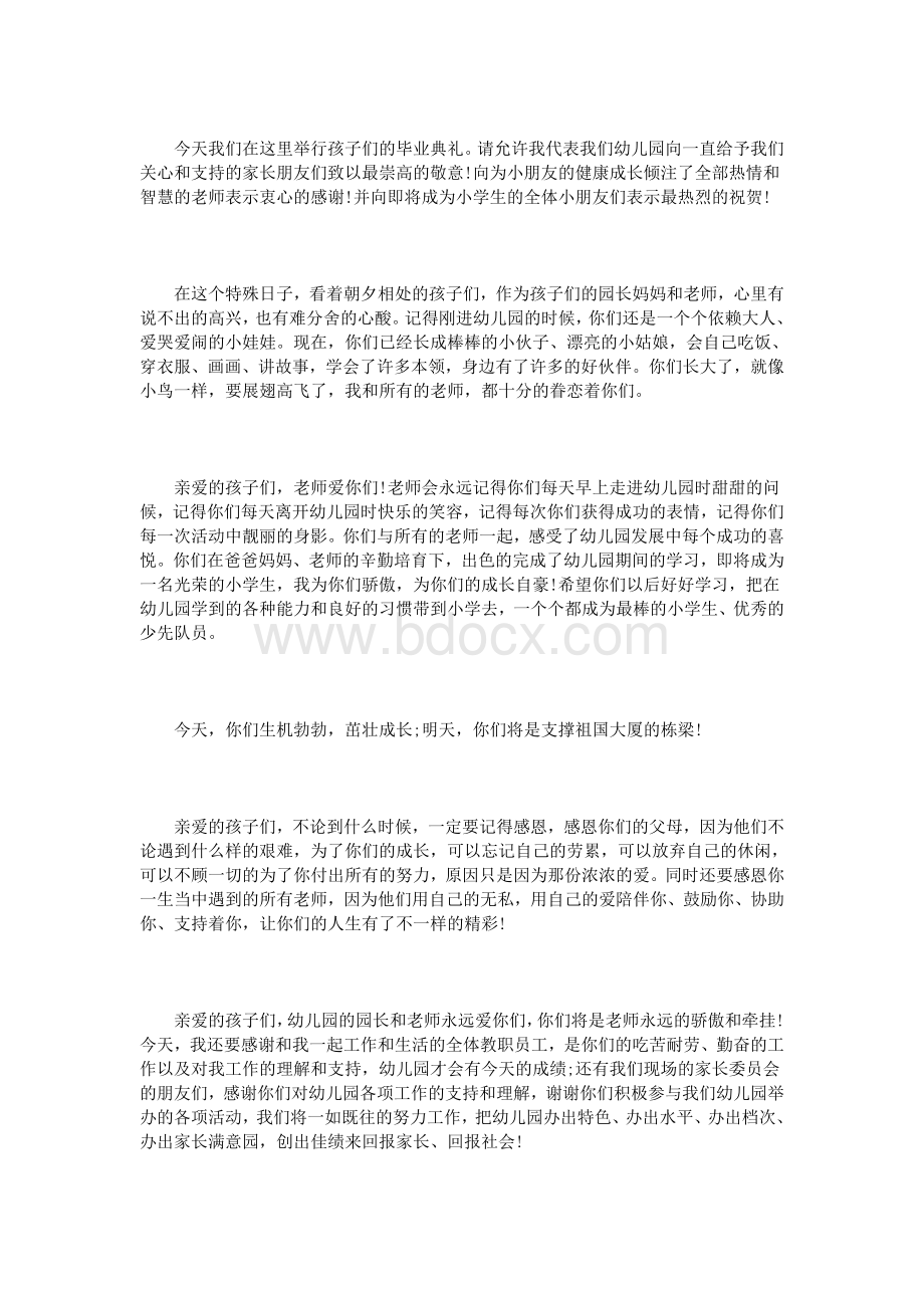 大班毕业典礼园长讲话稿3篇.doc_第3页