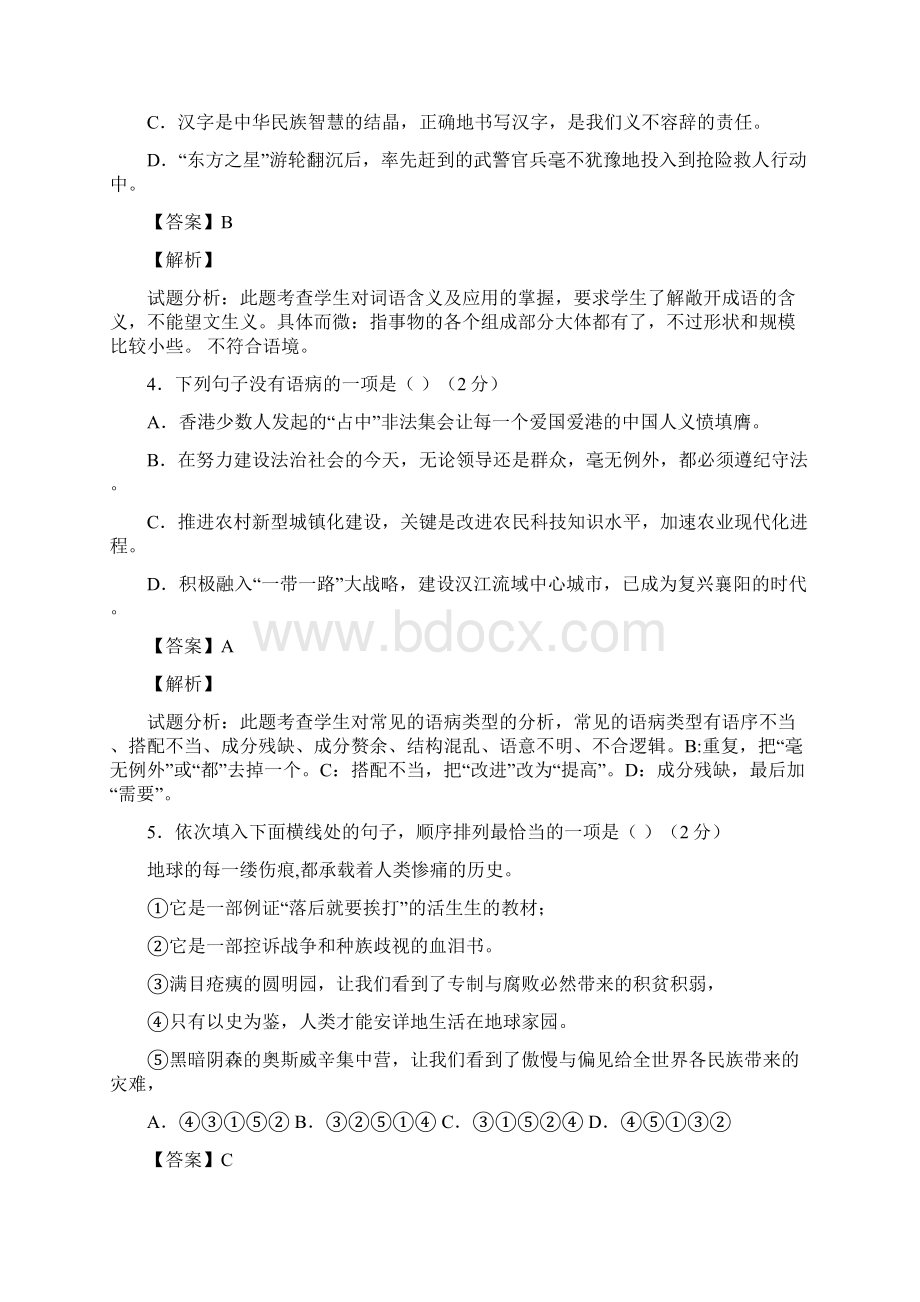 中考零距离名师推荐最新湖北省襄阳市中考语文学业水平测试题及答案解析Word格式.docx_第2页