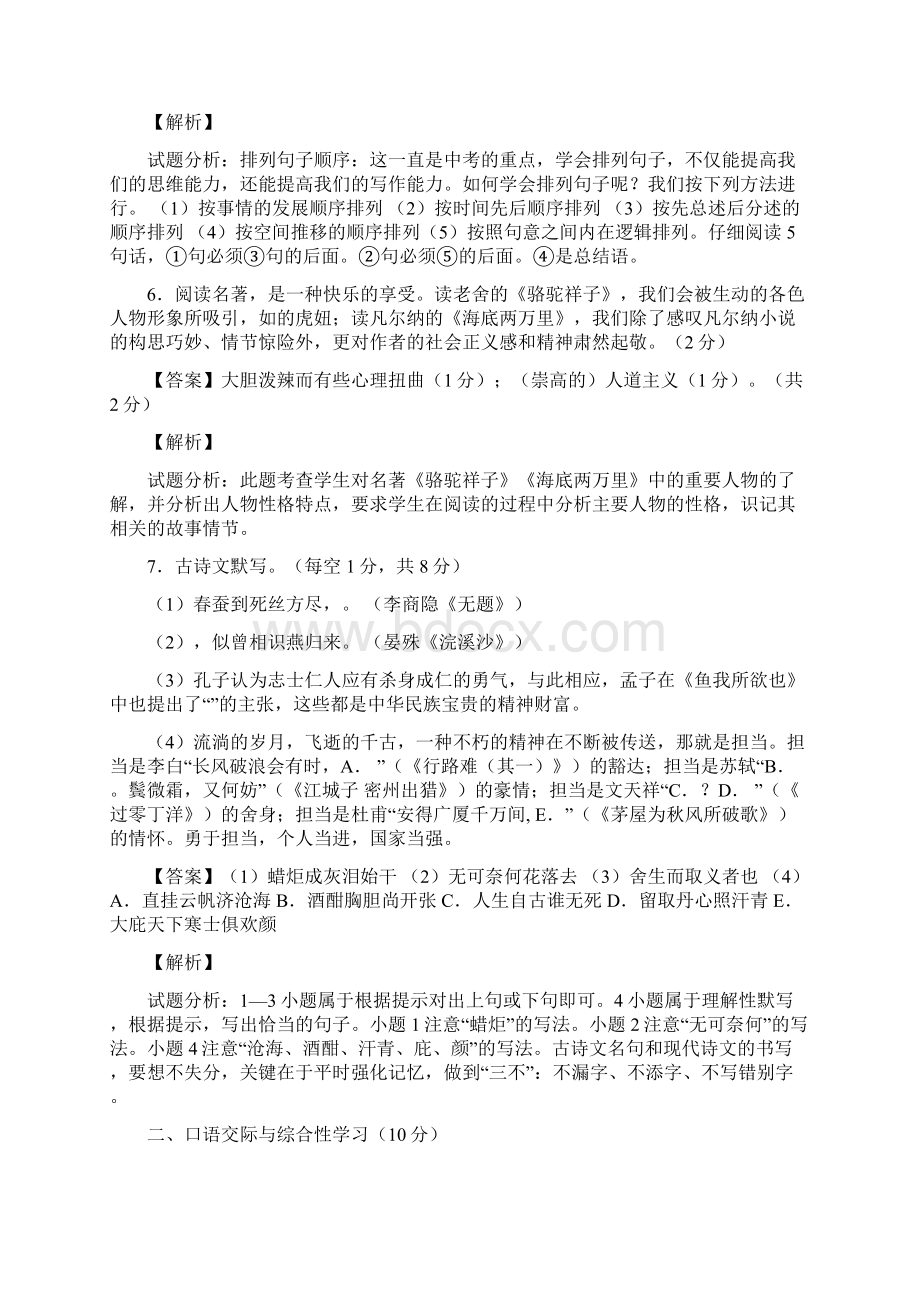 中考零距离名师推荐最新湖北省襄阳市中考语文学业水平测试题及答案解析Word格式.docx_第3页