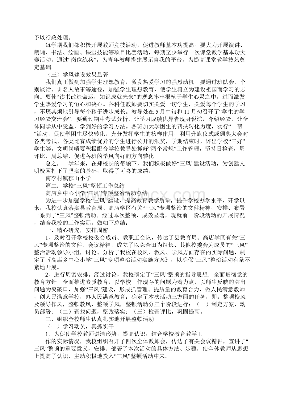 学校三风建设工作总结.docx_第2页