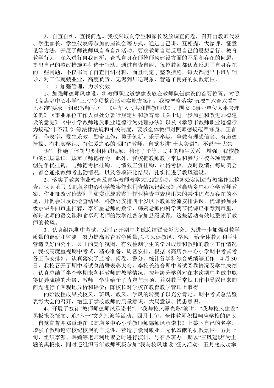 学校三风建设工作总结.docx_第3页