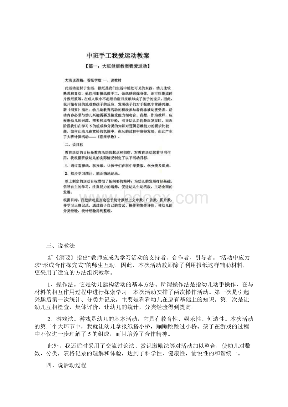 中班手工我爱运动教案Word文件下载.docx_第2页