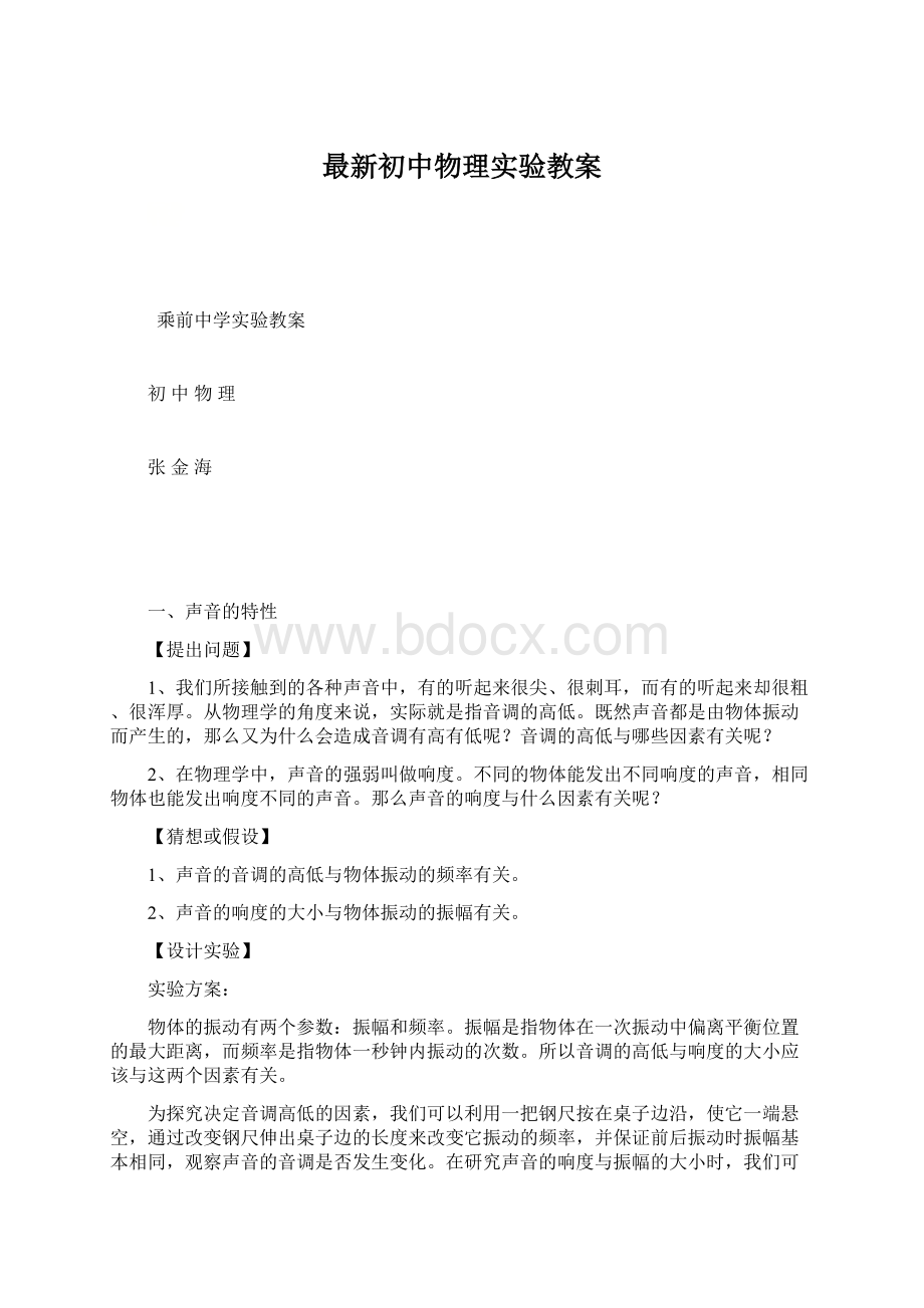 最新初中物理实验教案.docx_第1页