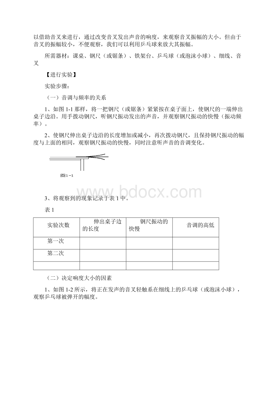 最新初中物理实验教案.docx_第2页