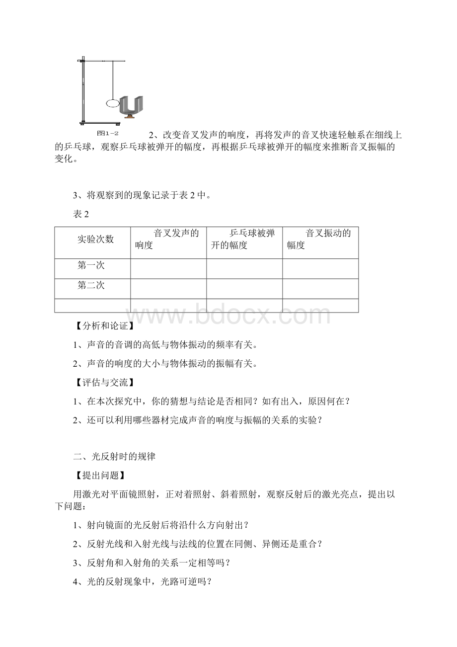 最新初中物理实验教案.docx_第3页