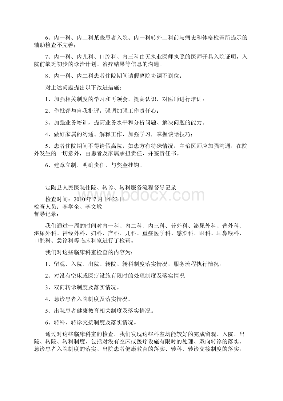 住院转诊转科服务流程检查反馈记录Word下载.docx_第2页