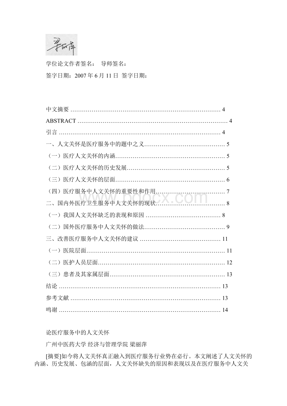 广州中医药大学本科生毕业论文.docx_第2页