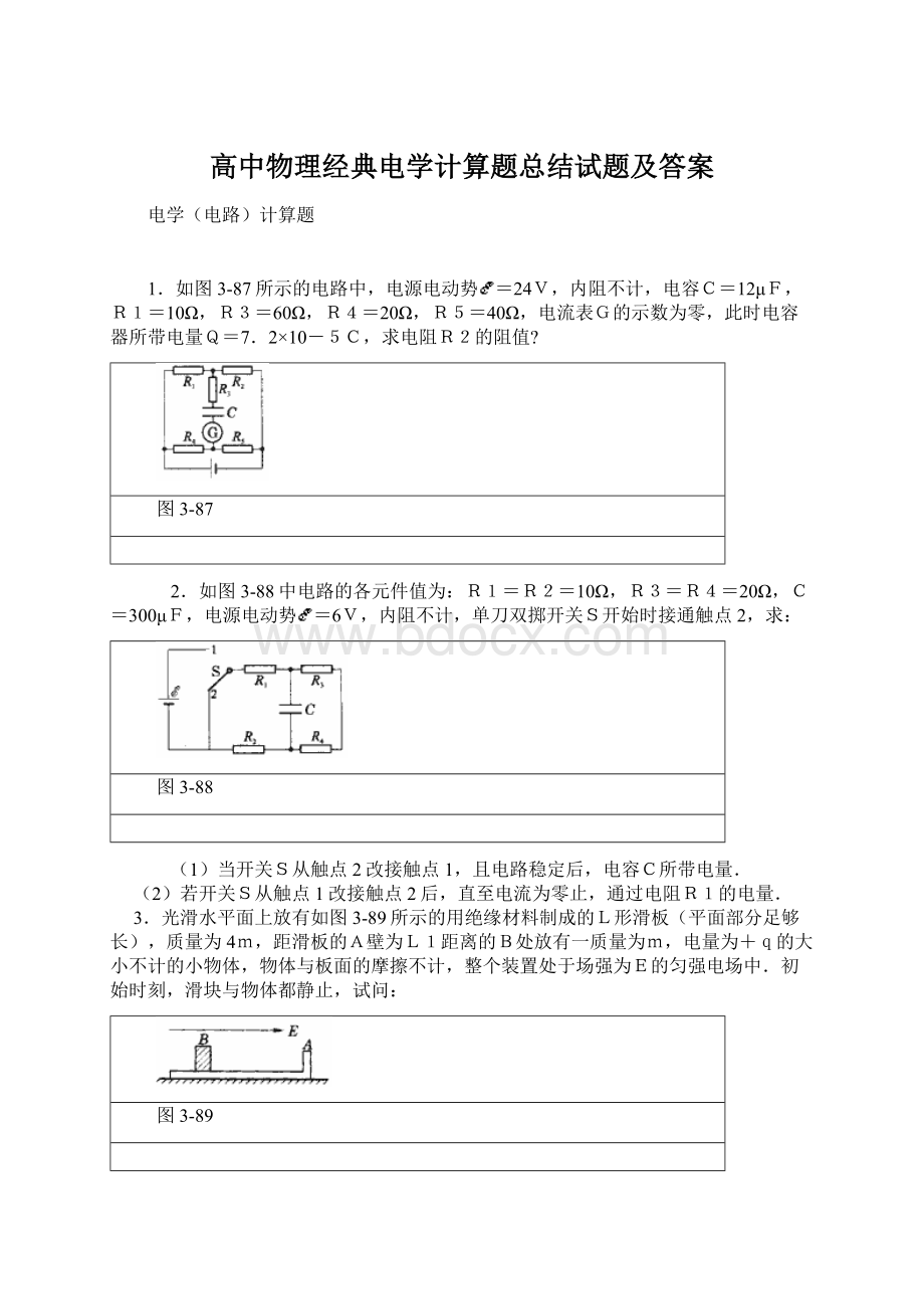 高中物理经典电学计算题总结试题及答案.docx_第1页