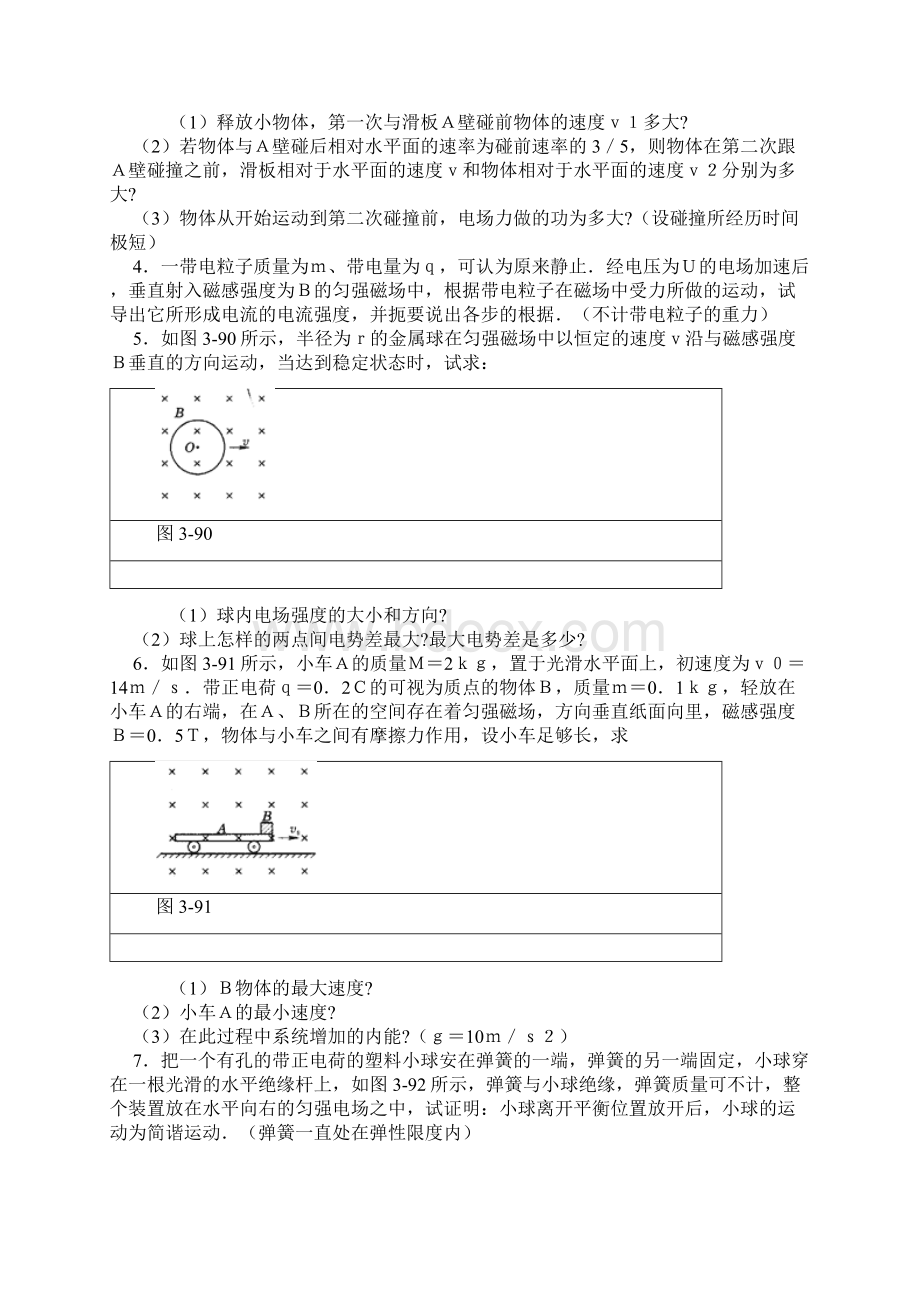 高中物理经典电学计算题总结试题及答案.docx_第2页