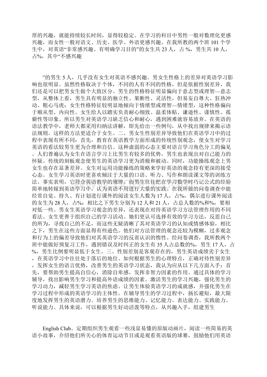 性别差异对英语教学的影响及对策.docx_第2页