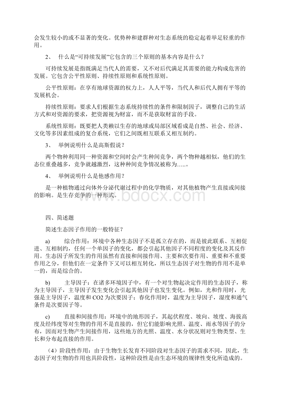 园林生态学作业题答案Word文档格式.docx_第2页