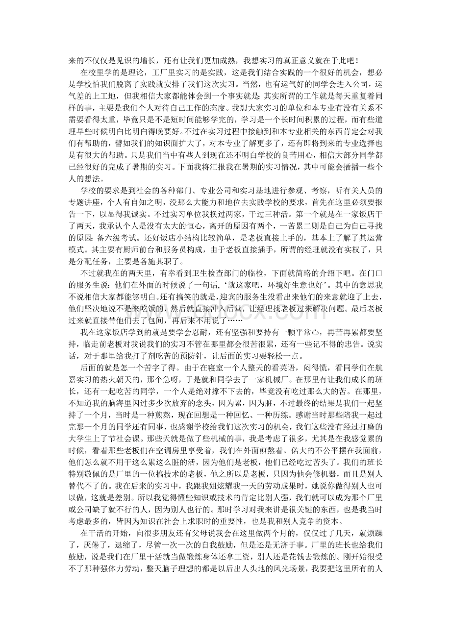 暑期认知实习报告2.doc_第3页