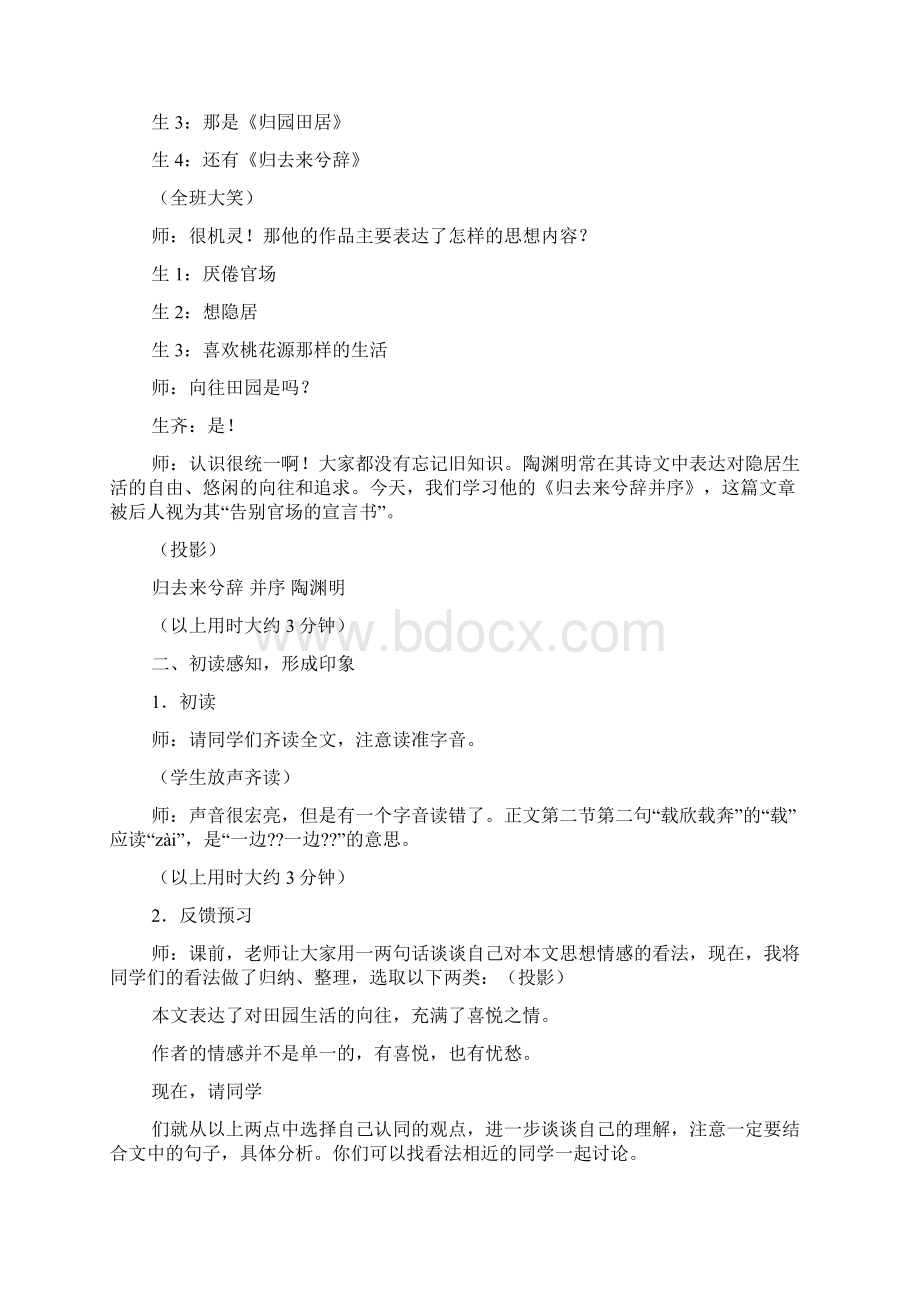 《归去来兮辞 并序》教学实录.docx_第2页