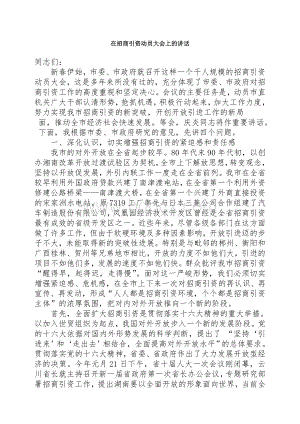 在招商引资动员大会上的讲话Word格式.doc