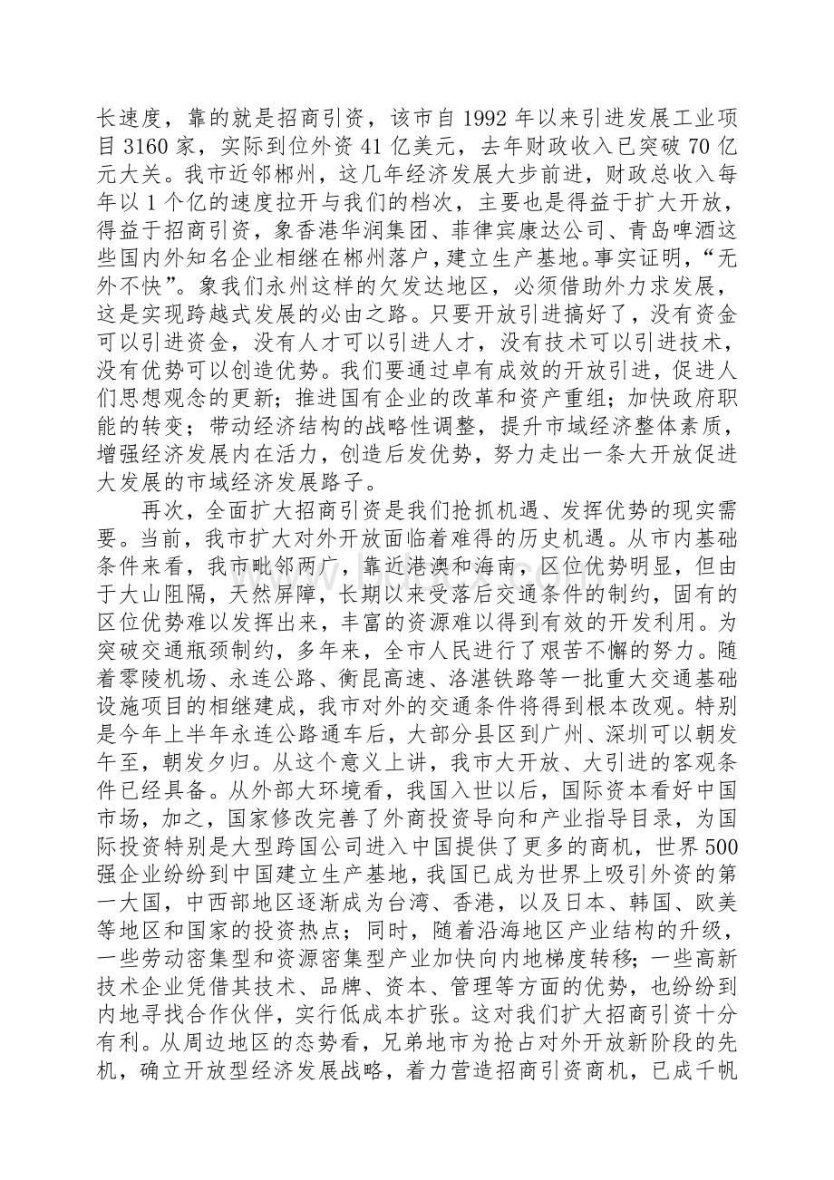 在招商引资动员大会上的讲话Word格式.doc_第3页