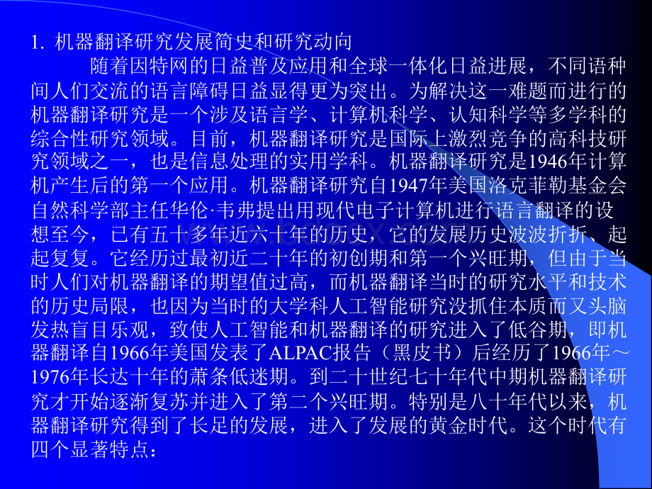 计算机辅助翻译系统漫谈_精品文档.ppt_第3页