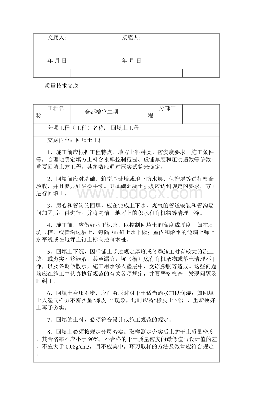 质量技术交底大全.docx_第2页