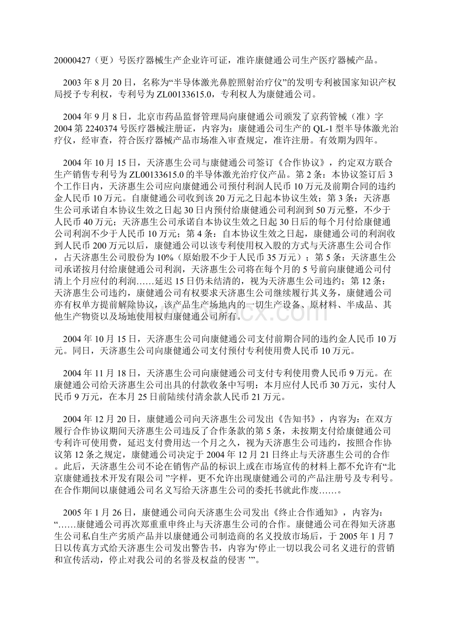 专利技术实施许可合同纠纷案DOC格式范本Word格式文档下载.docx_第3页