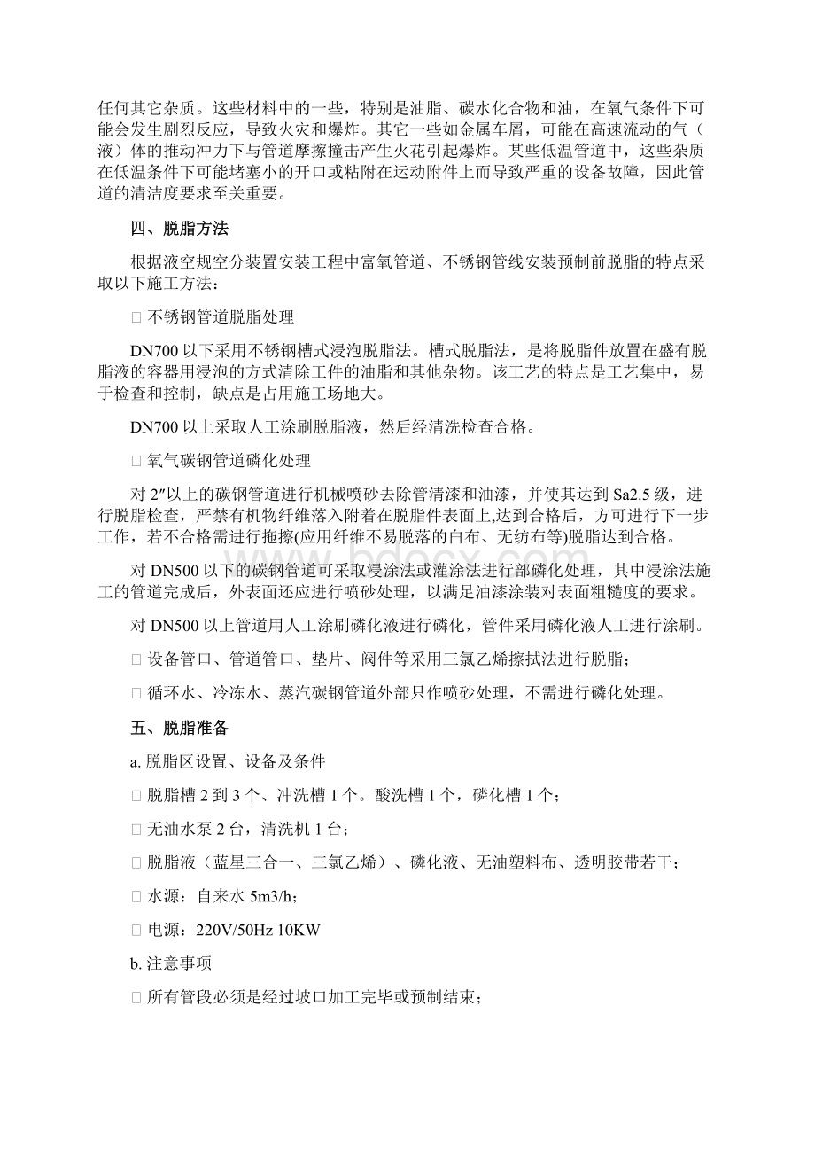 管道脱脂方案.docx_第2页