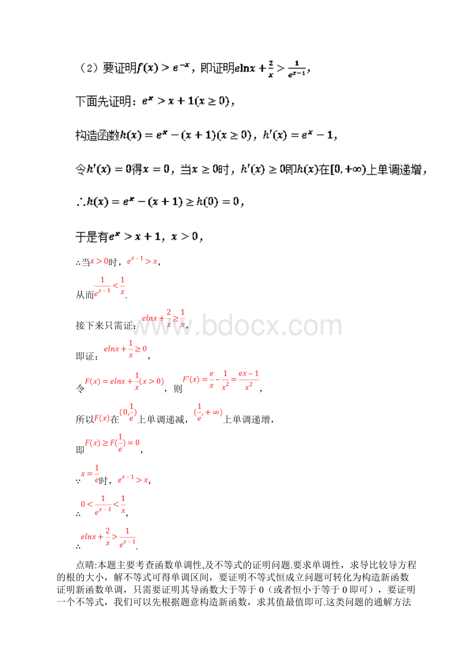 高考数学 命题角度64 导数与不等式大题狂练 理Word格式文档下载.docx_第2页