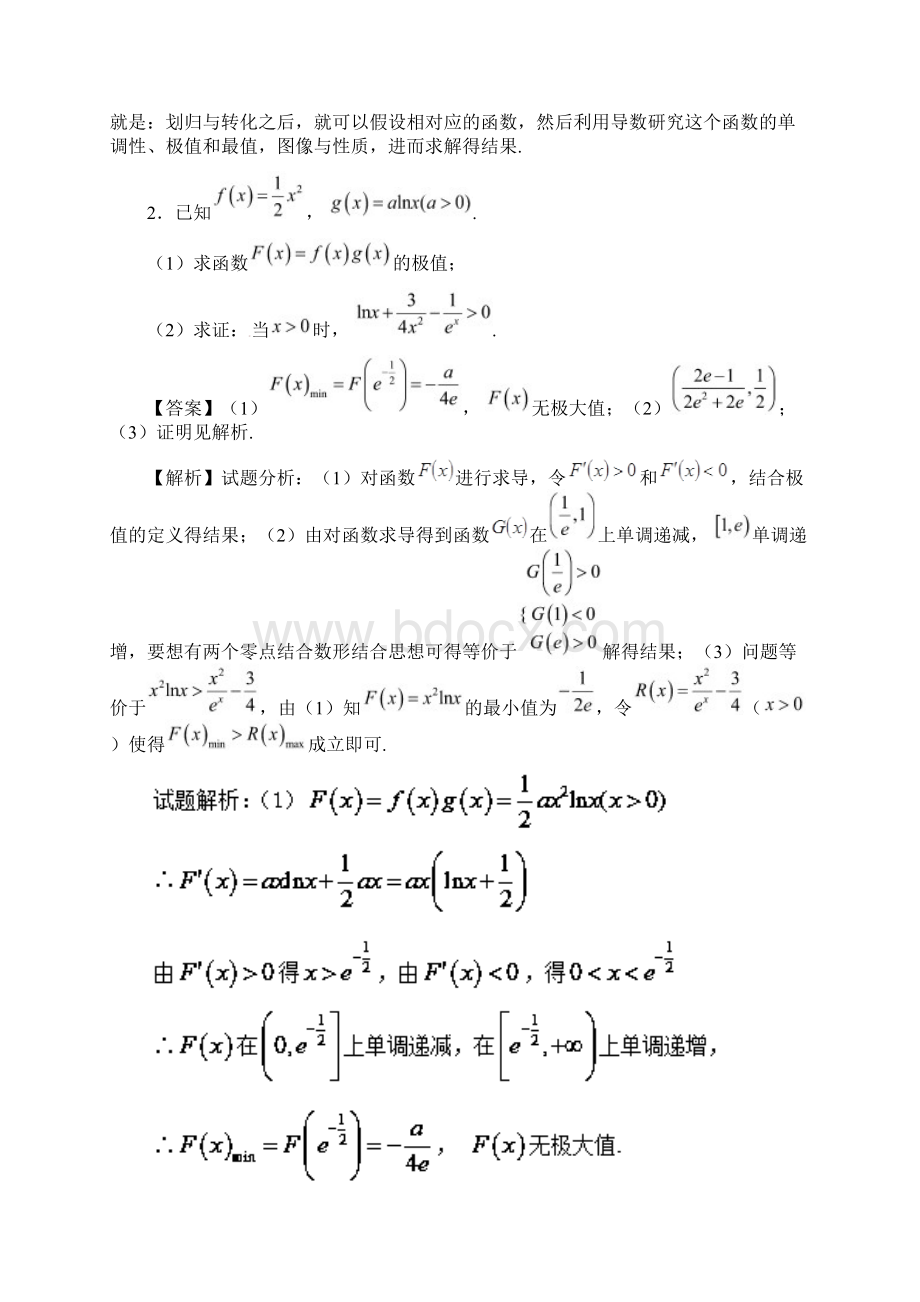 高考数学 命题角度64 导数与不等式大题狂练 理Word格式文档下载.docx_第3页