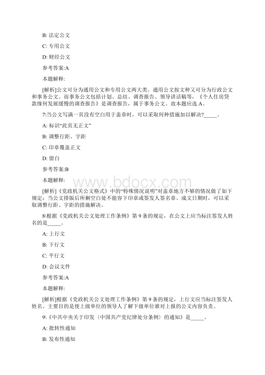 公文题库答案.docx_第3页