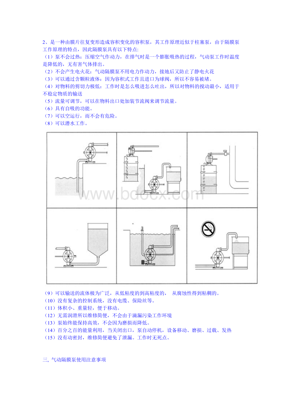 气动隔膜泵使用规定_精品文档Word下载.doc_第2页