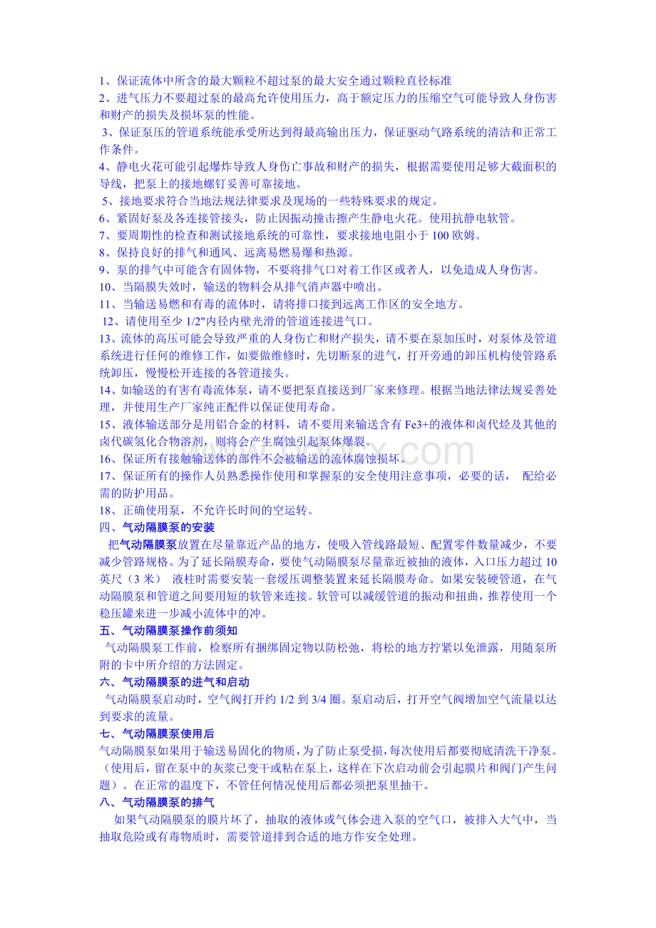 气动隔膜泵使用规定_精品文档Word下载.doc_第3页